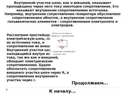 Внешний и внутренний участок цепи
