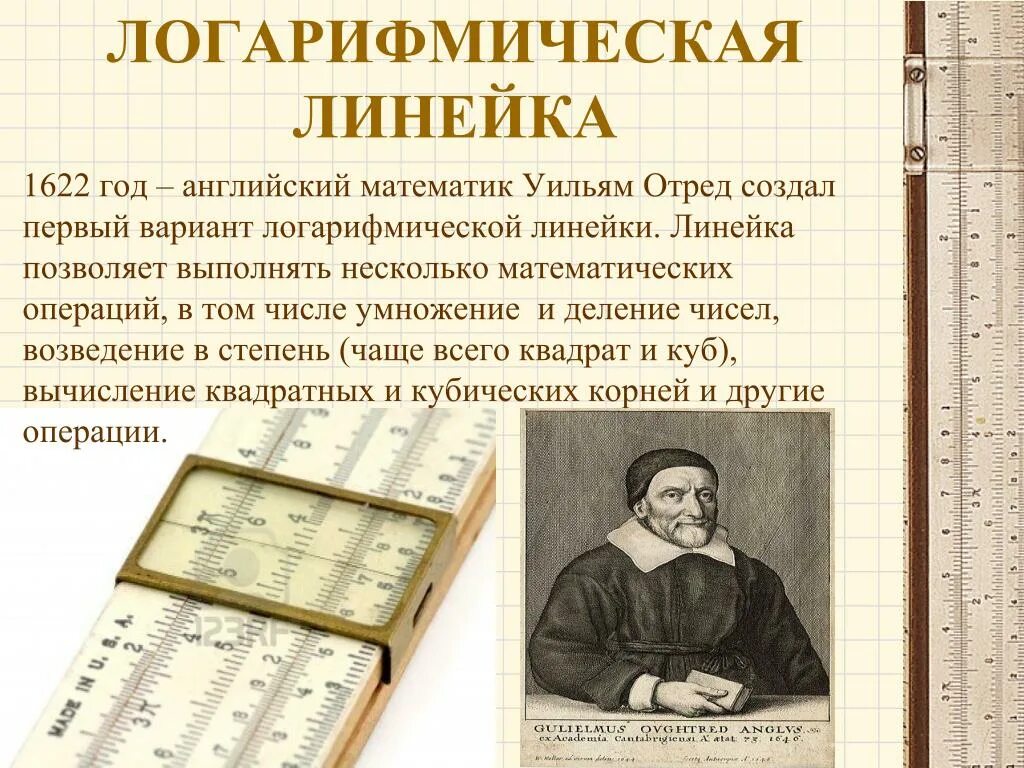 Как создали линейку