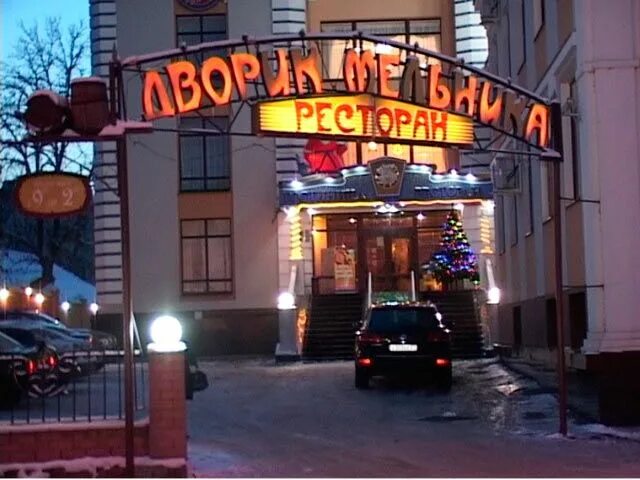 Дворик мельника ул фомина 4а орел фото Дворик Мельника, ресторан, улица Фомина, 4а, Орел 2ГИС