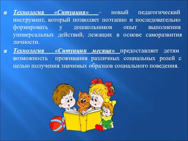 Описание педагогических ситуаций. Образовательная технология ситуация. Педагогическая технология "ситуация". Технология в ДОУ педагогическая ситуация. Образовательная ситуация в ДОУ.