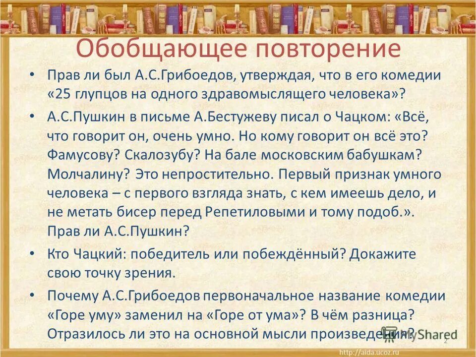 язык чацкого. язык чацкого. образ чацкого. чацкий и молчалин сравнительная характеристика. сопоставление образов чацкого и молчалина.