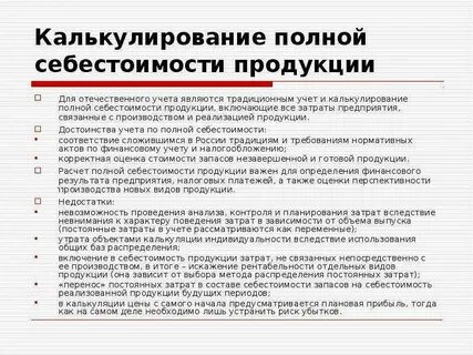Себестоимость реализованной продукции в бухгалтерском учете