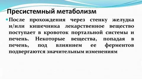 Метаболизм после