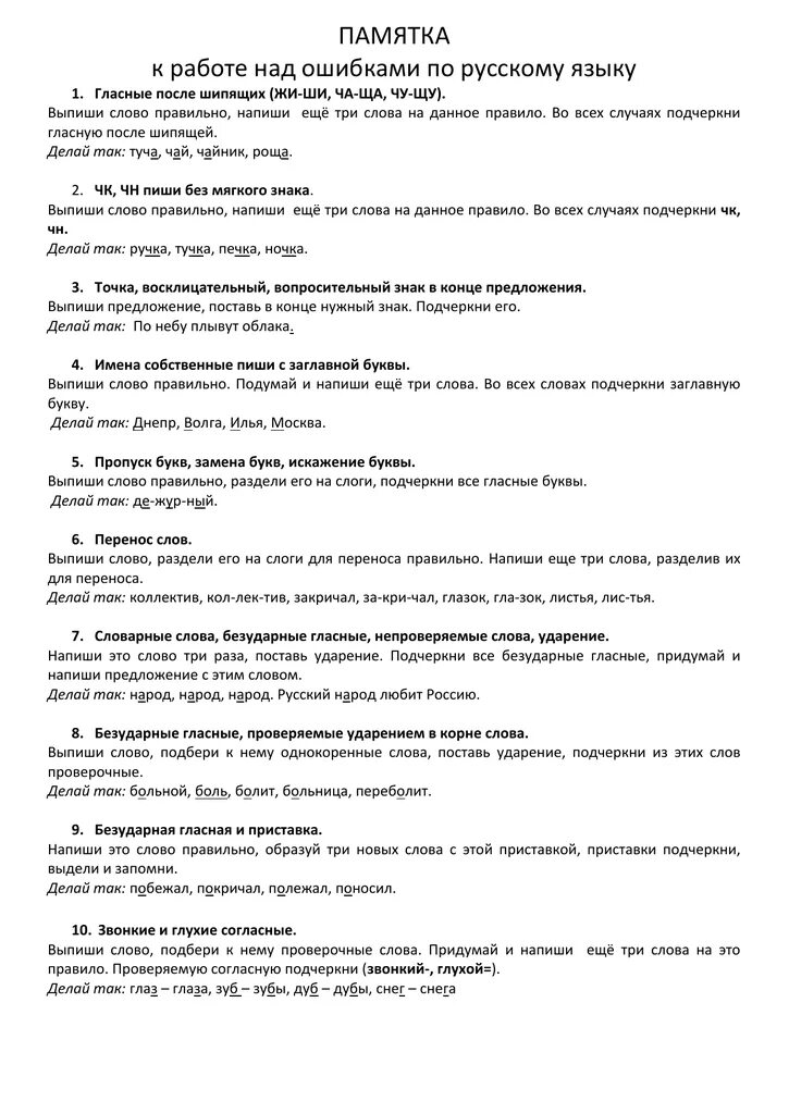 Работа над ошибками по русскому 5 класс. Памятка работа над ошибками 4 класс русский. работа над ошибками по русскому 4 класс как делать. памятка по работе над ошибками. памятка как работать над ошибками.