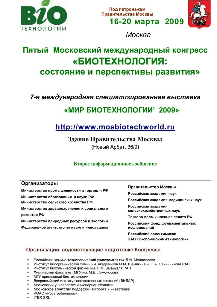 Биотехнологии мосполитех. Биомедицинский инженер. Политехнический биотехнология. Лаборатория биотехнологии. Политехнический биотехнология.