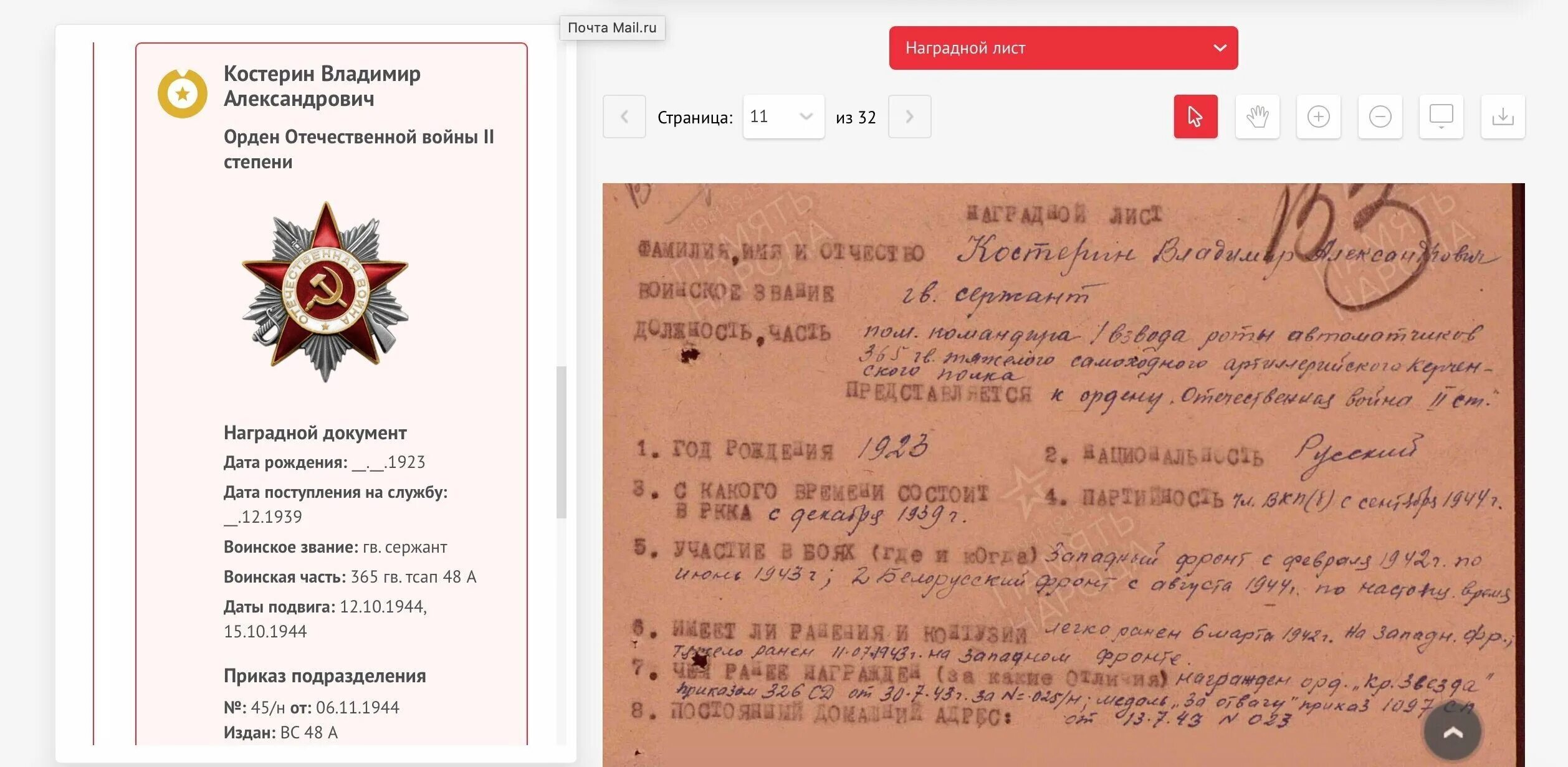 Узнать по номеру ордена владельца. Орден красной звезды вручение. Номераордена красной звезды по годам. Медаль за боевые заслуги найти владельца по номеру. Орден бкз.