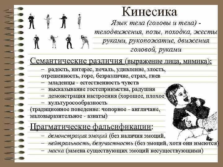 Кинесика как средство общения. Позы походки. Поза жесты походка. Мимика жесты позы. Поза жесты походка.