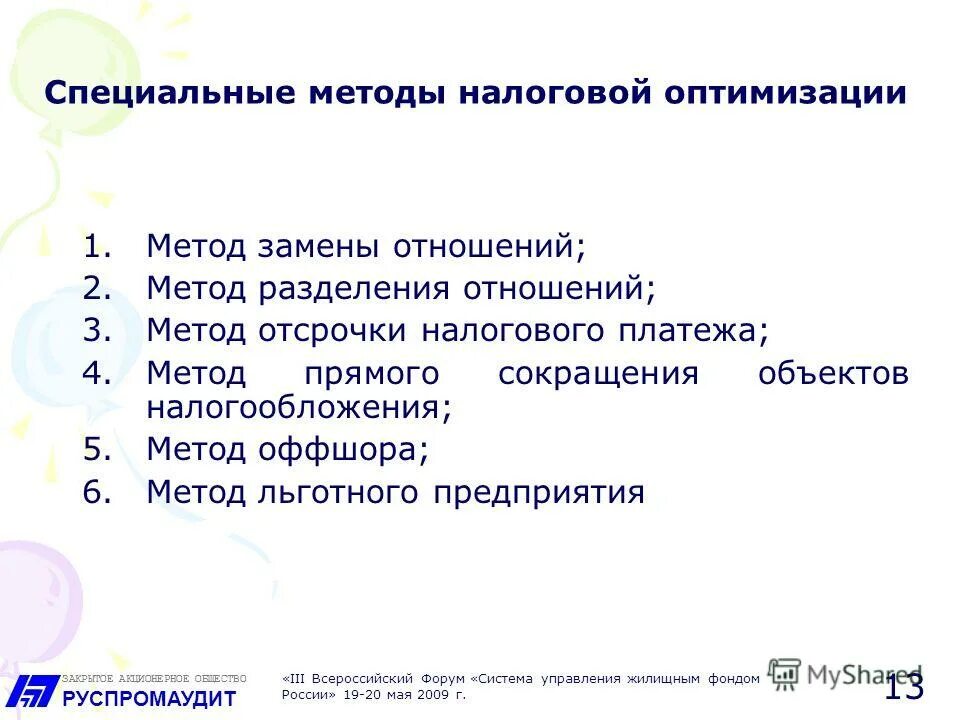 Отсрочки налоговый кодекс. Вывод и оценка проекта. Метод отсрочки. Причины для рассрочки платежа. Опцион на отсрочку.