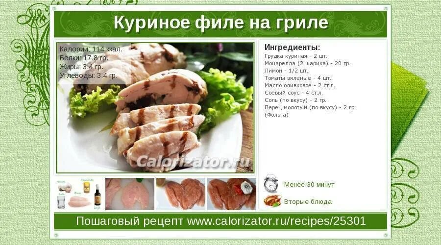 Куриное филе калорийность 100г. Куриное филея калорийность. Калорийность куриной грудки гриль. Куриное филе ккал.