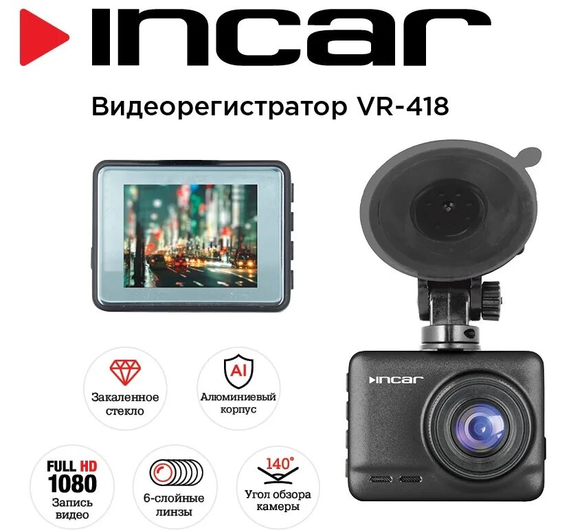 Видеорегистратор Incar VR-419. Видеорегистратор Incar vr233. Видеорегистратор Incar VR-318.4.