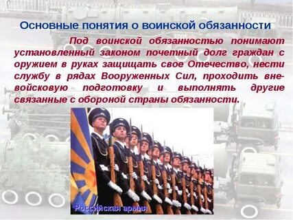 Понятие воинской обязанности кратко