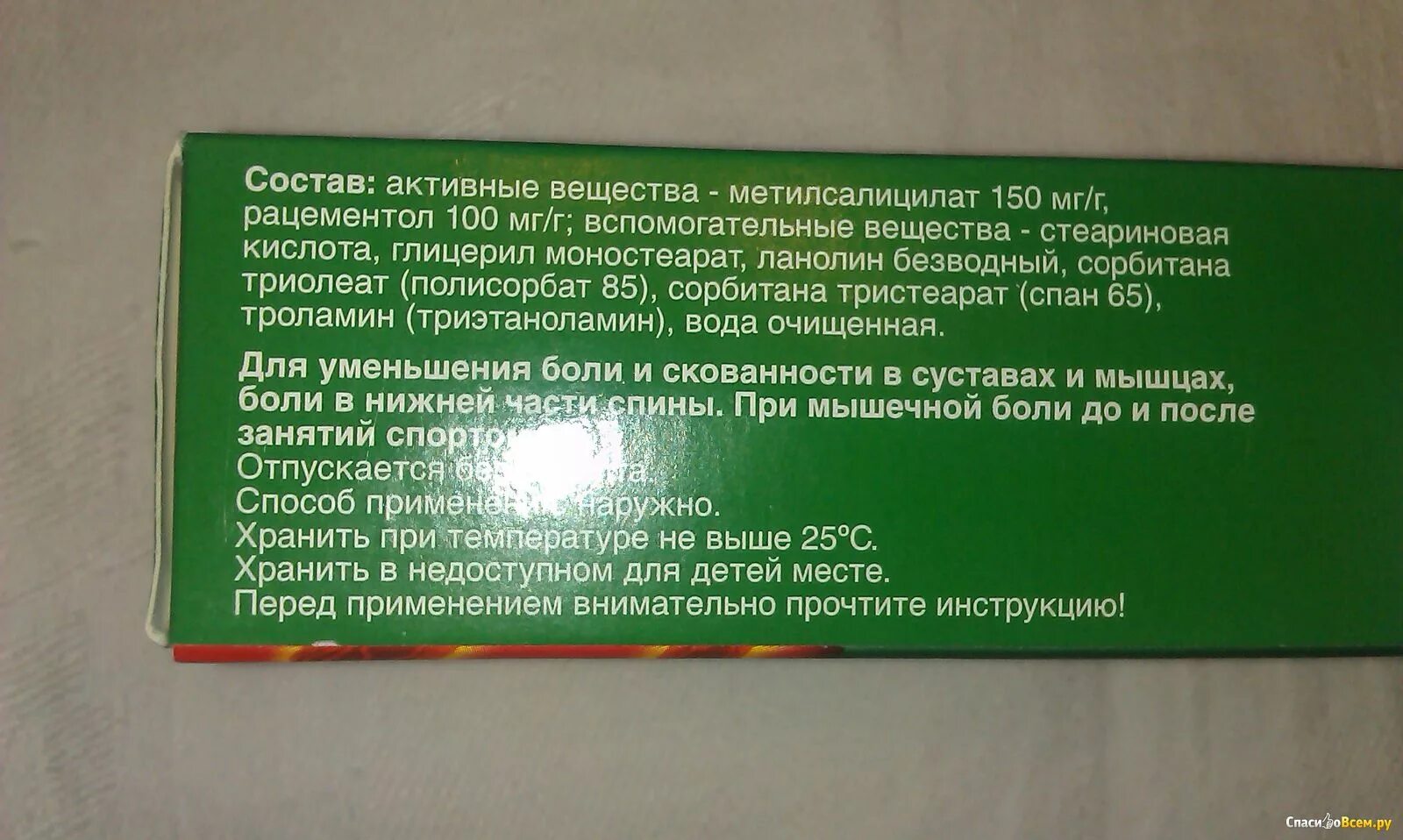 Бом-бенге мазь. Мазь для суставов Бом бенге. Мазь Бом бенге состав. Бенгей мазь состав.