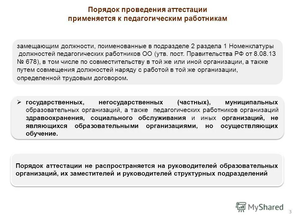 постановление педагогические должности