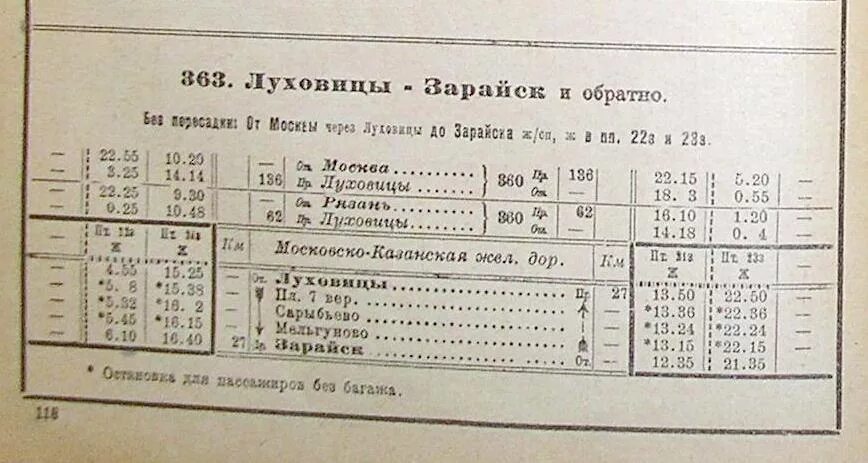 Расписание автобусов 31 зарайск. Расписание автобусов Луховицы Зарайск. Расписание автобусов Зарайск Голутвин. Автобус Луховицы Зарайск. Расписание автобусов Луховицы.