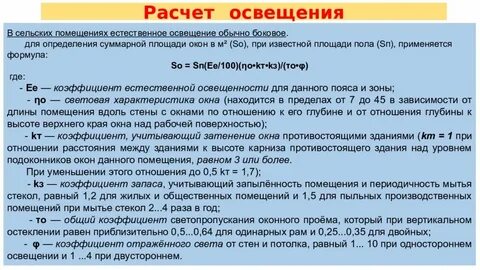Расчет естественного