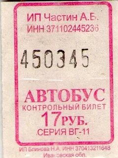 Билеты иваново калининград
