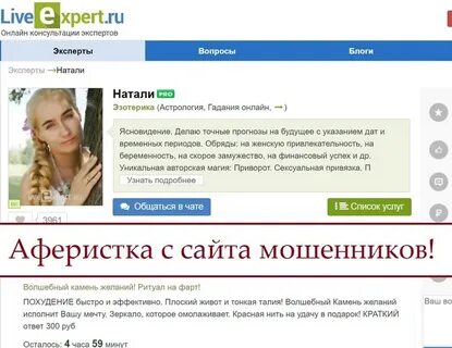 Лив эксперт