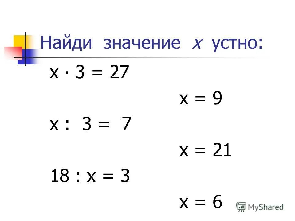Устный счет умножение. Устно значение. Определения в словесности 5 класс. Что значит устное. Вычислите устно значения выражений и запишите результаты.