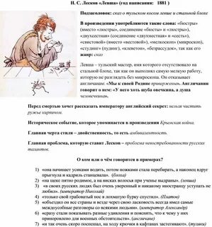 Впечатление о произведении левша