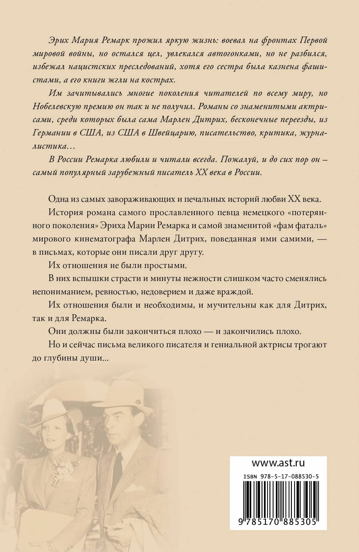 Скажи мне что любишь меня ремарк. Ремарк люби меня. Ремарк книга скажи мне что ты меня любишь. Скажи что ты меня любишь ремарк. Ремарк люби меня.
