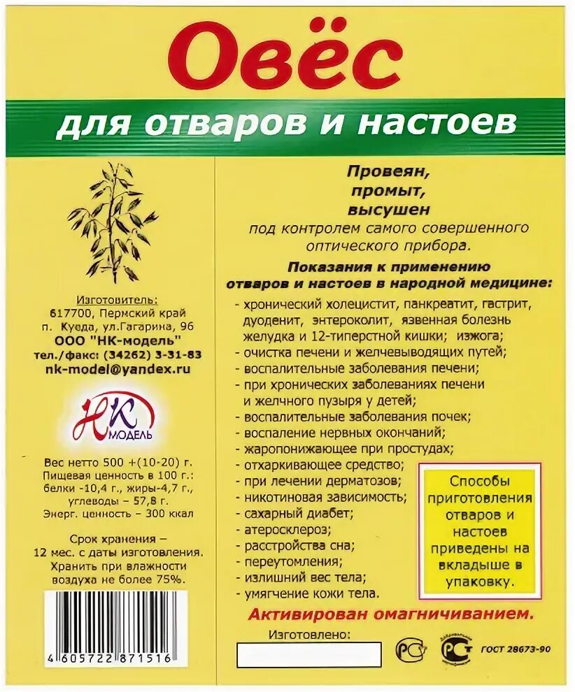 Отвар овса для желудка. Настой овса для желудка. Как пить овес. Отвар овса для ЖКТ.