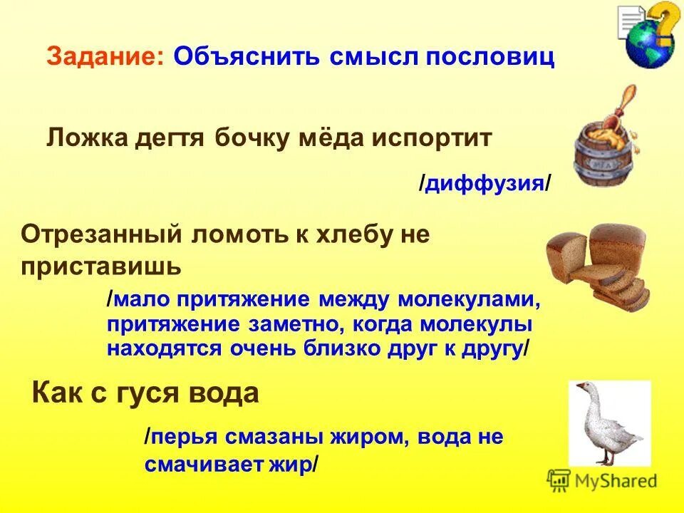 Значение пословицы на языке мед