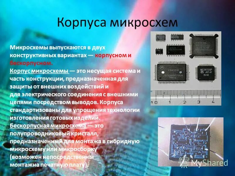 Интегральная схема представляет собой