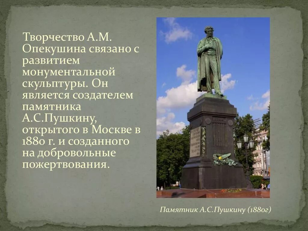 Какой памятник сделал пушкин. Микешин и Опекушин. А М Опекушин памятник Пушкину. Опекушин Пушкин в Москве. А.М. Опекушина «памятник а.с. Пушкину в Москве».