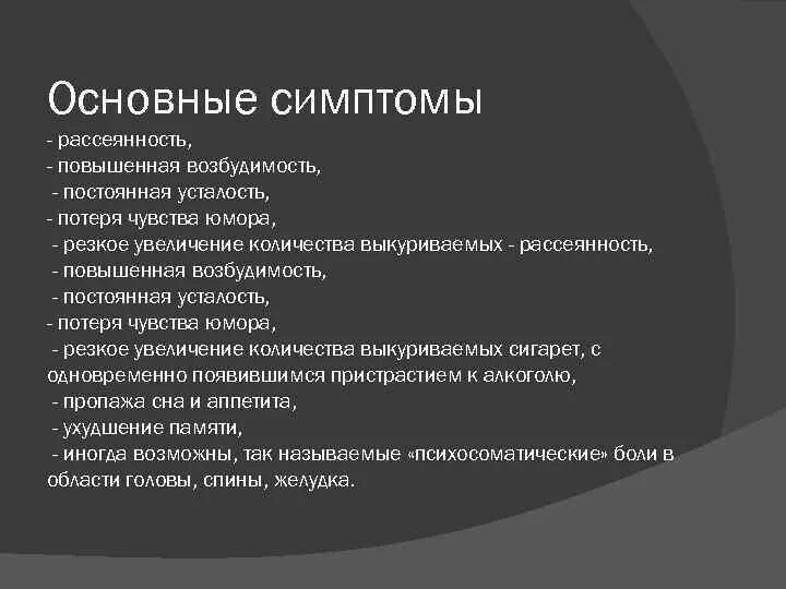 Отличается повышенной возбудимостью. Симптомы стресса. Психологические симптомы стресса. Перечислите симптомы стресса. Повышенная возбудимость симптомы.