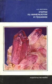 Ферсман камни