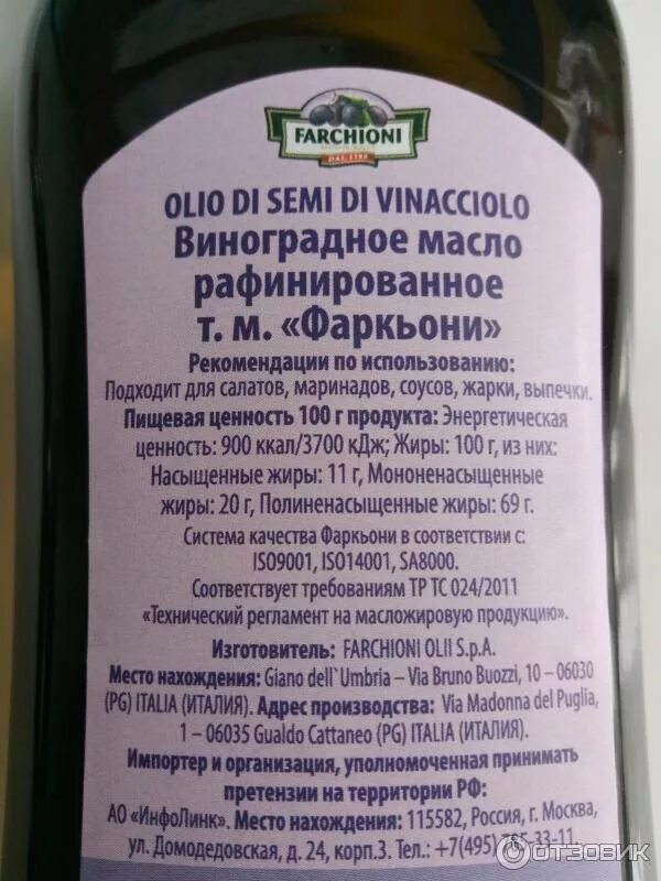 Масло виноградной косточки Фарчиони. Экопродукт масло виноградной косточки. Масло виноградной косточки холодного отжима. Масло виноградное Farchioni 250мл. Масло виноградной косточки вред