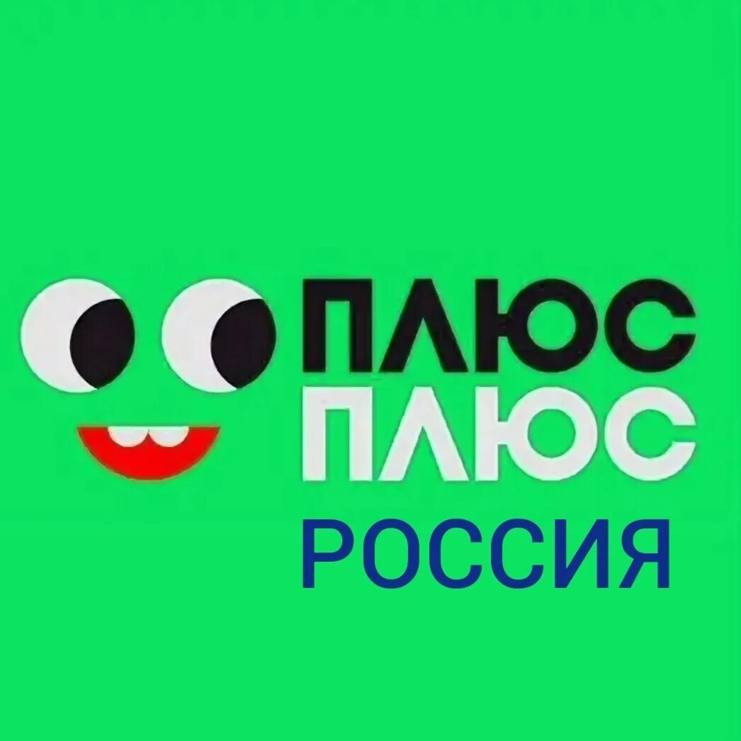 Плюс плюс телеканал. Телеканал плюс плюс лого. Телеканал плюс плюс заставка. Плюс плюс телеканал. Плюс плюс анонс.