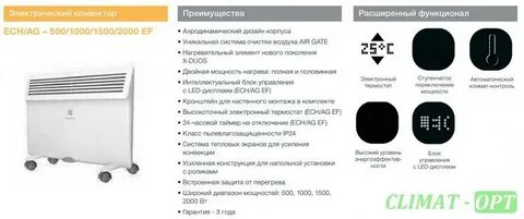 Конвектор электрический инструкция