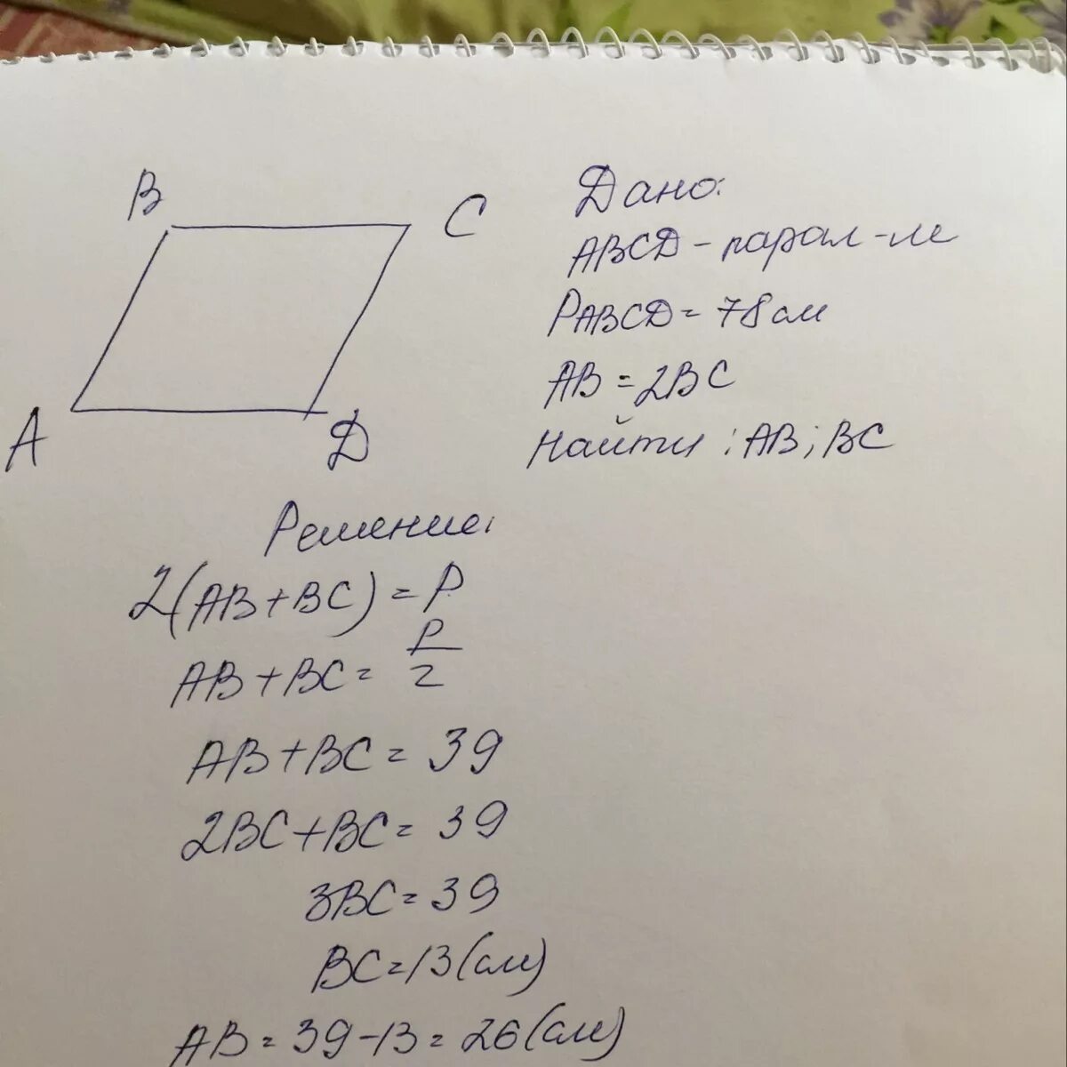 Ab равно 12 сантиметров найти bc. Стороны параллелограмма АВСД. Периметр параллелограмма АВСД. Периметр параллелограмма АВСД равен. Найти стороны параллелограмма АВСД.