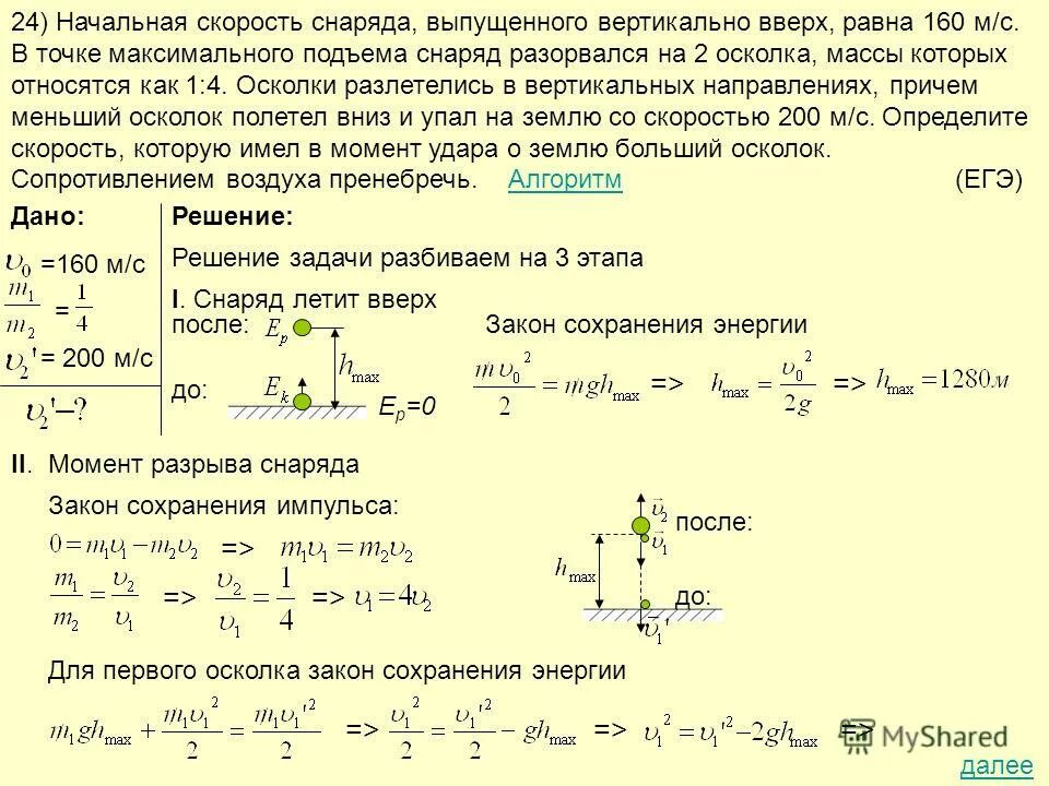 Модуль скорости пули