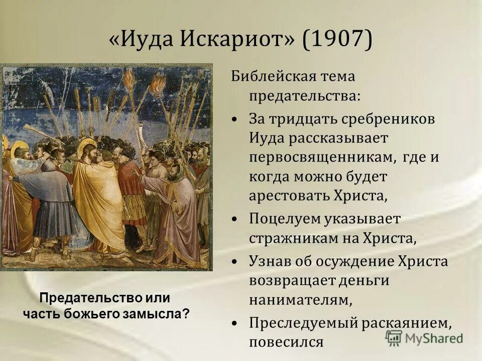 предательство иуды 30 серебренников. 30 сребреников иуды. иуда продал за 30. предательство иуды за 30 сребреников. иуда искариот 30 серебренников.