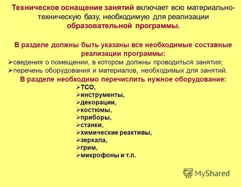 техническая оснащенность занятия это. материально-техническое оснащение это.