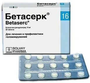 Бетасерк таблетки до еды или после