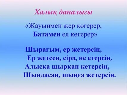 Жер тақпақ
