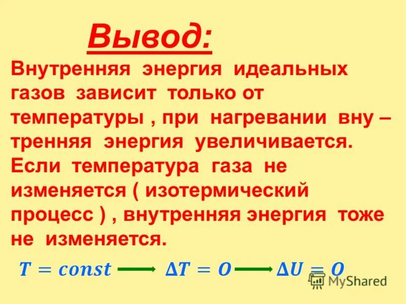 Уменьшение внутренней энергии. Изменение внутренней энергии физика. Внутренняя энергия изменение внутренней энергии. Внутренняя энергия и способы ее изменения. Внутренняя энергия и работа сообщение.