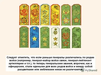 Звания генералов