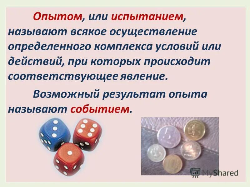 События а выпало четное число очков. События, операции над событиями. Тесты с ответами по биостатистики 180. Осуществление определенного комплекса условий. Осуществление определенного комплекса условий.