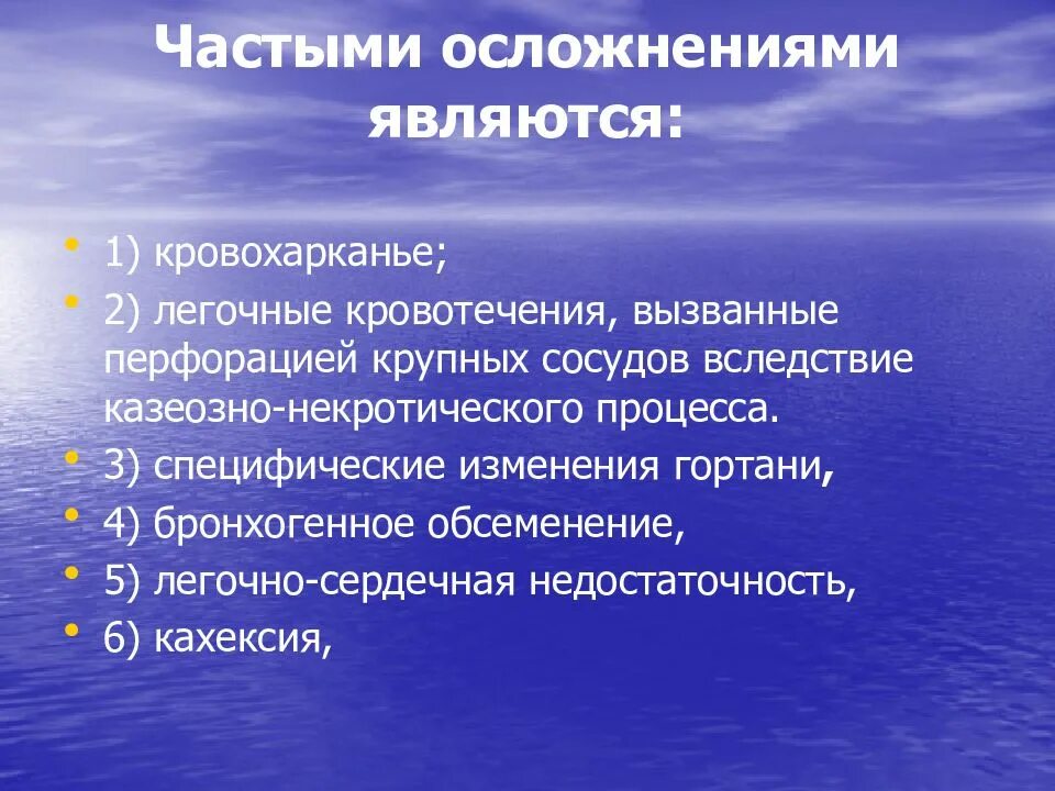 1 осложнения кровотечения. Осложнения легочного кровотечения. Осложнения кровохарканья. Осложнением кровотечения является. Легочное кровотечение и кровохарканье отличие.