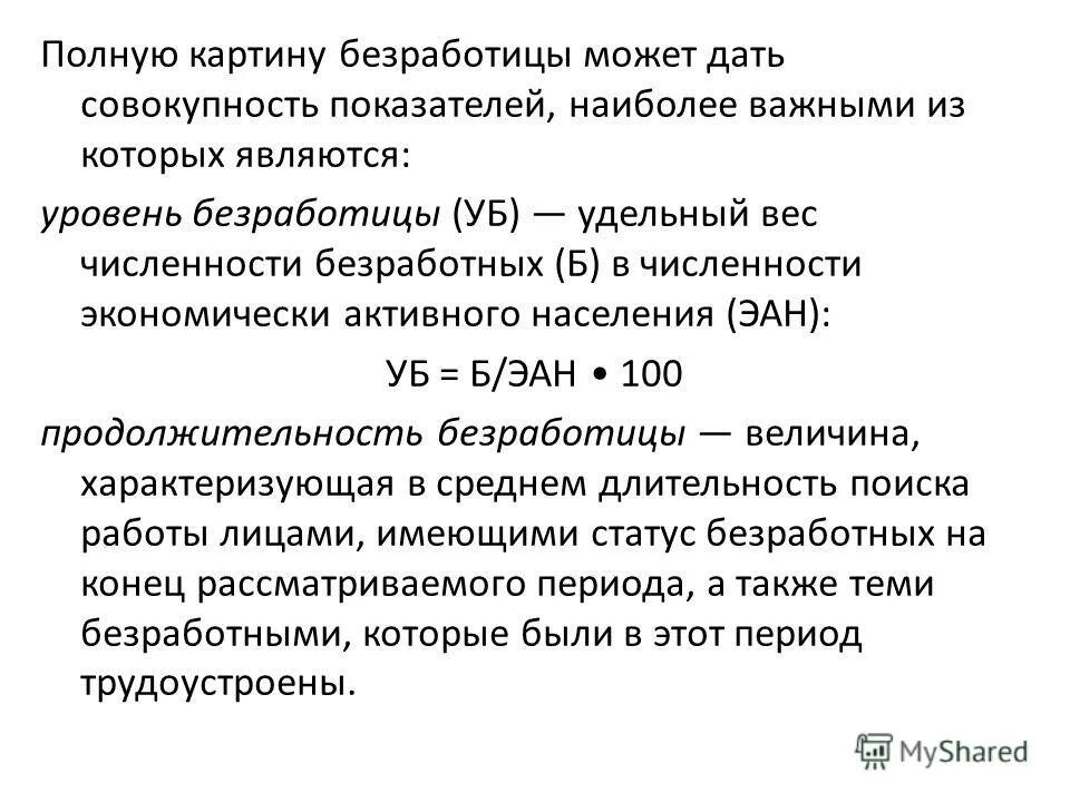 Рынок труда волгоградской области. Численность/удельный вес численности учащихся. Удельный вес численности безработных. Удельный вес численности безработных. Численность экономически активного населения формула.