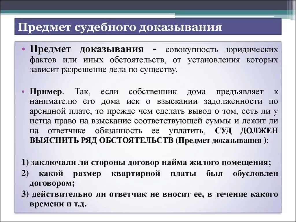 Споры по факту установления. Предмет доказазывпния. Предмет доказывания в гражданском процессе. Предмет доказывания пример. Предмет доказывания гражданское судопроизводство.