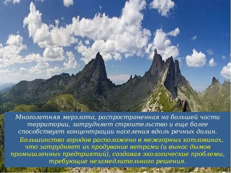 Большинство гор расположено в. Восточная Сибирь урок 9 класс география. Межгорный город. Горы Восточной Сибири хозяйство население города.