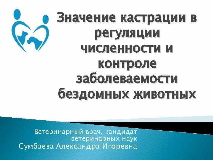 Что значит оскопить. Оскопить значение слова. Кастрировать значение слова.