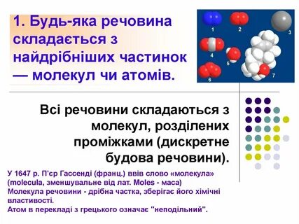 Яка речовина