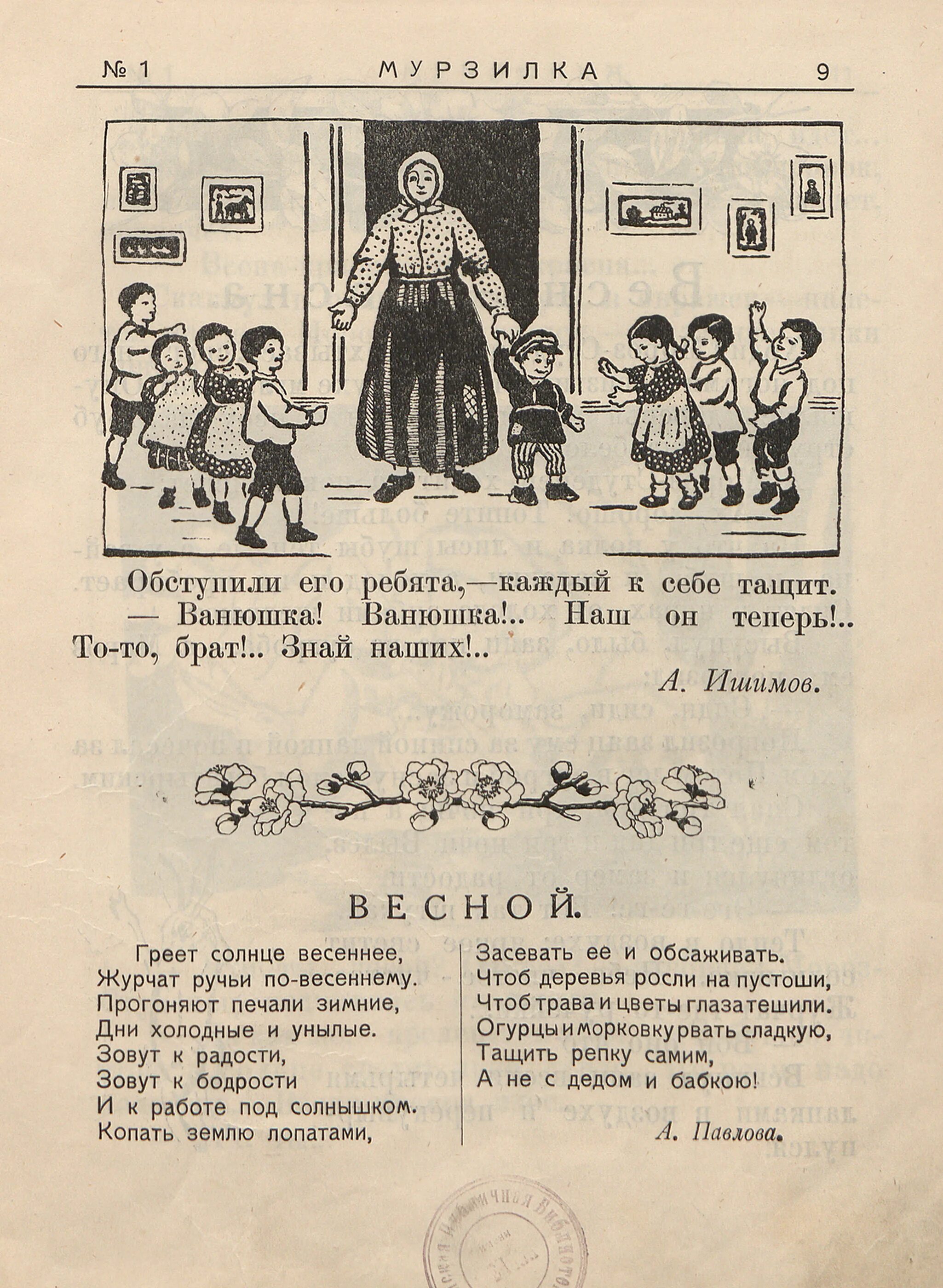 Первый номер журнала выйдет. Мурзилка первый выпуск 1924. В СССР вышел первый номер журнала Мурзилка 1924. Первый номер Мурзилки 1924 год. Первый номер журнала Мурзилка 1924.