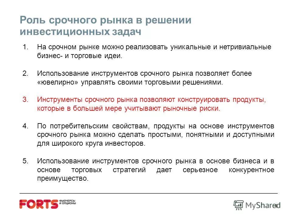 позиции лидирования на рынке. убытки на срочном рынке. структура рынка forts. убытки на срочном рынке. убытки на срочном рынке.